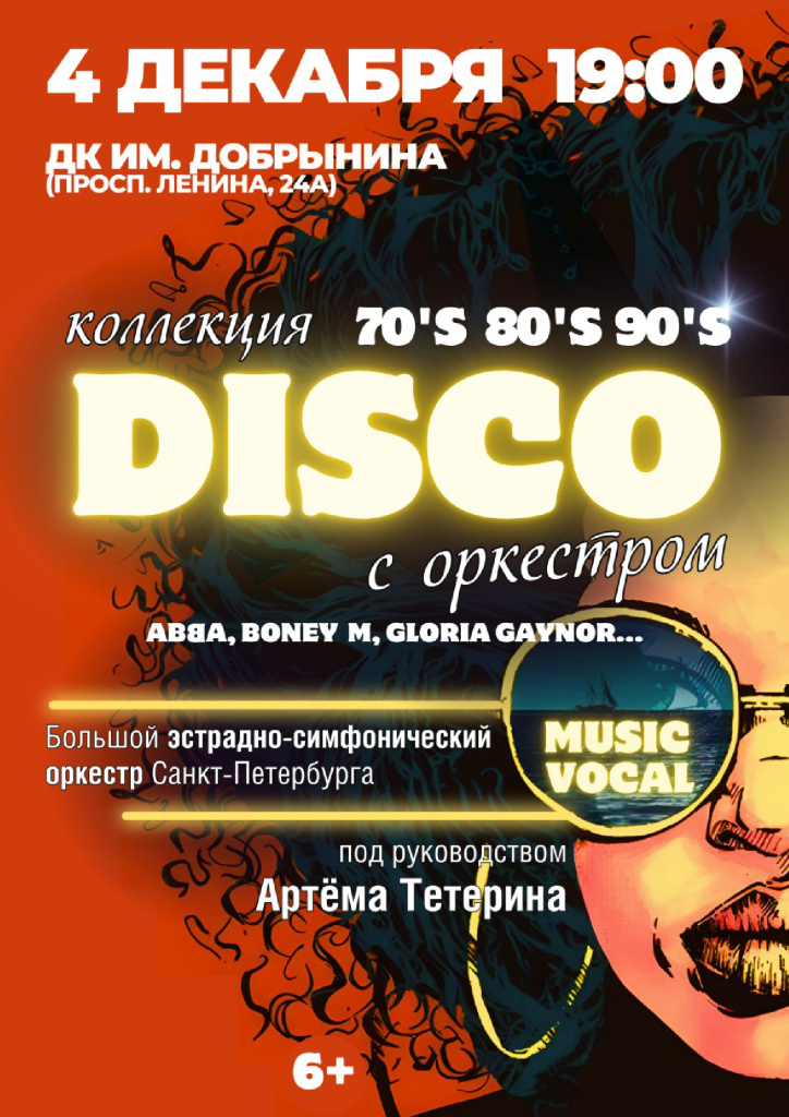 4 декабря Коллекция DISCO с оркестром